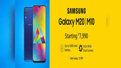 Samsung Galaxy M10 और M20 की पहली सेल शुरू, मिल रहे हैं खास ऑफर