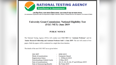 UGC NET 2019: जून एग्जाम के लिए नोटिफिकेशन जारी, 1 मार्च से आवेदन शुरू