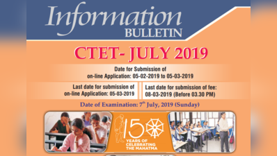 CTET July 2019: आवेदन शुरू, 7 जुलाई को एग्जाम