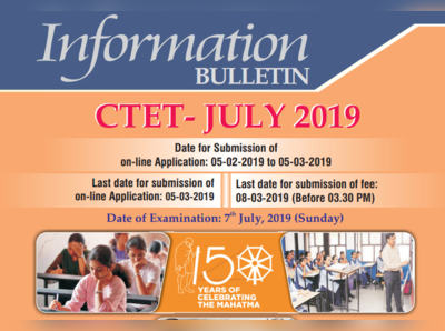 CTET July 2019: आवेदन शुरू, 7 जुलाई को एग्जाम