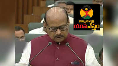 AP Nirudyoga Bruthi Budget 2019: నిరుద్యోగ భృతి రూ.2 వేలకు పెంపు