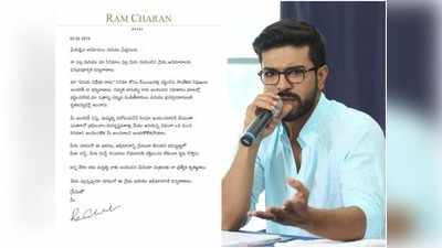 Ram Charan: మంచి సినిమా అందించలేకపోయా: రామ్ చరణ్ ప్రెస్ నోట్