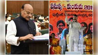 Pasupu Kumkuma Budget: ‘పసుపు-కుంకుమ’ పథకానికి రూ.4వేలకోట్లు