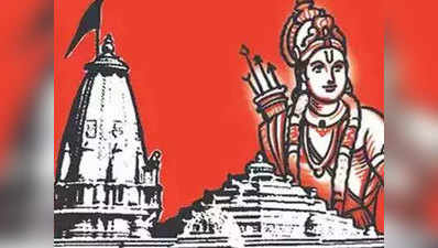 अयोध्या: 21 फरवरी को राम मंदिर के लिए स्थापित की जाएंगी शिलाएं, अविमुक्तेश्वरानंद ने कहा- देश बेचैन