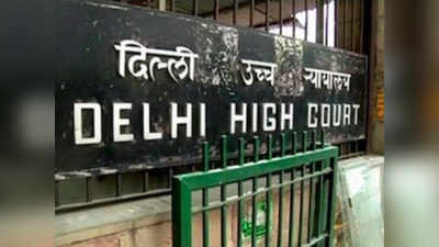 दिल्ली सरकार से मिले पैसे से सैलरी और पेंशन दे एमसीडी : HC