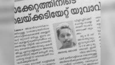 ദളിത് യുവാവ് കൊല്ലപ്പെട്ട കേസ് പോലീസ് അട്ടിമറിക്കുന്നു