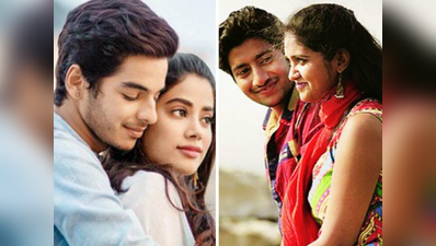 अब छोटे परदे पर Sairat और Dhadak की प्रेम कहानी