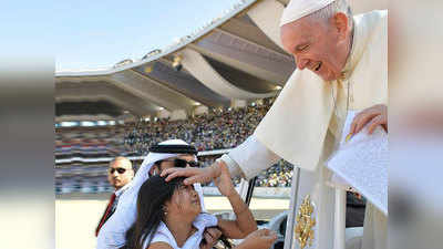 पोप ने सुरक्षा घेरा पार कर उन्हें पत्र देने वाली लड़की को बताया साहसी