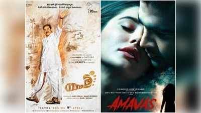 Amavasya Movie: ‘యాత్ర’ పయనంలో ‘అమావాస్య’?