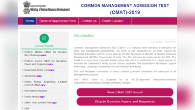 CMAT Result 2019 Declared: घोषित हुआ सीमैट रिजल्ट, इस डायरेक्ट लिंक से देखें