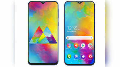 आज Samsung Galaxy M20 और Galaxy M10 खरीदने का मौका, जानें कीमत और स्पेसिफिकेशन्स