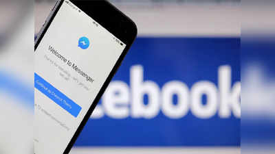 Facebook messenger : फेसबुकवरचा मेसेजही डिलीट करता येणार