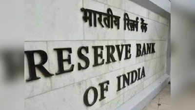 RBI : गृह, वाहन कर्ज स्वस्त होणार; आरबीआयकडून व्याजदर कपात