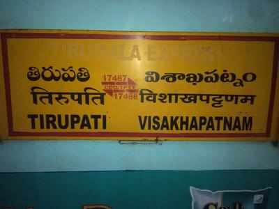 తిరుమల ఎక్స్‌ప్రెస్‌లో షార్ట్ సర్క్యూట్.. చెలరేగిన మంటలు