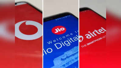 Jio vs Vodafone vs Airtel: जानें, कौन सा 4G प्रीपेड प्लान है आपके लिए बेस्ट