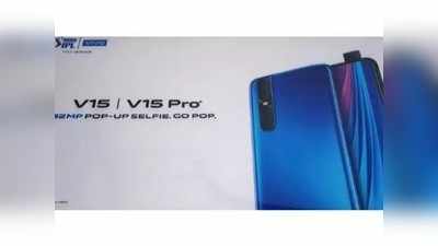 Vivo V15 Pro: ಬರುತ್ತಿದೆ 32MP ಪಾಪ್-ಅಪ್ ಸೆಲ್ಫಿ ಕ್ಯಾಮೆರಾ