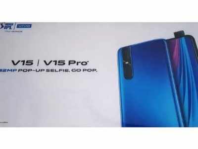 Vivo V15 Pro: ಬರುತ್ತಿದೆ 32MP ಪಾಪ್-ಅಪ್ ಸೆಲ್ಫಿ ಕ್ಯಾಮೆರಾ