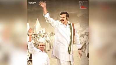 Yatra Movie Collections Day 1: ‘యాత్ర’ ఫస్ట్ డే కలెక్షన్స్ ఎంతంటే... 