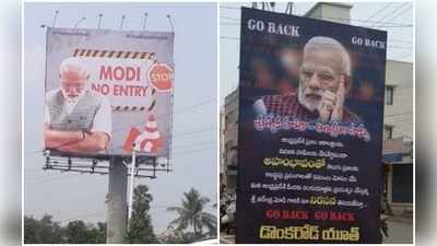 ఏపీలో టీడీపీ Vs బీజేపీ.. మోదీ గో బ్యాక్ అంటూ హోర్డింగులు