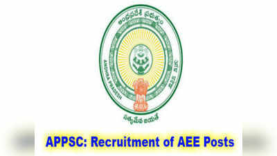 APPSC AEE Prelms Examination: వెబ్‌సైట్‌లో ఏఈఈ హాల్‌టికెట్లు.. పరీక్ష ఎప్పుడంటే?