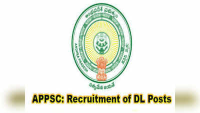 APPSC DL Application: డీఎల్ పోస్టుల దరఖాస్తు ప్రక్రియ ప్రారంభం