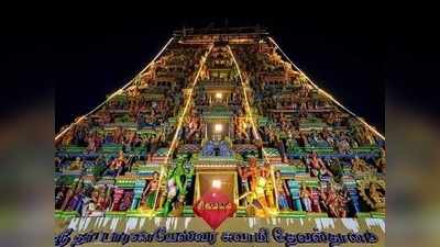 Thirunallar Saniswaran Temple: திருநள்ளாறு சனீஸ்வரன் கோவிலில் 14 ஆண்டுகளுக்கு பின் இன்று கும்பாபிஷேகம்!