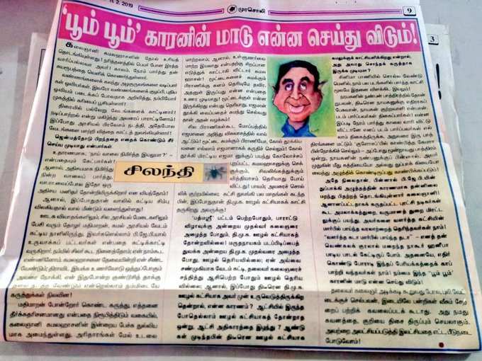 கமல்ஹாசனை சகட்டு மேனிக்கு விமர்சித்து கட்டுரை வெளியிட்ட முரசொலி