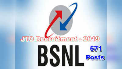 BSNL JTO Recruitment: జేటీవో ఉద్యోగాలకు దరఖాస్తు చేసుకోండి.. గేట్ అర్హత తప్పనిసరి