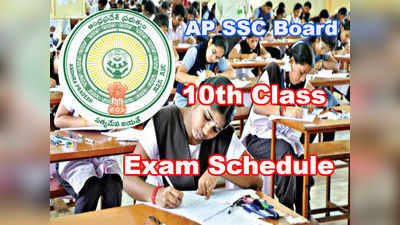 AP 10th Class Time Table: పదోతరగతి పరీక్షల షెడ్యూలు విడుదల 