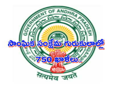 AP SC Gurukulam Recruitment: ఏపీ సాంఘిక సంక్షేమ గురుకులాల్లో 750 ఖాళీలు