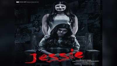 Jessie Movie: ఫస్ట్ లుక్: భయపెడుతున్న ‘జెస్సీ’