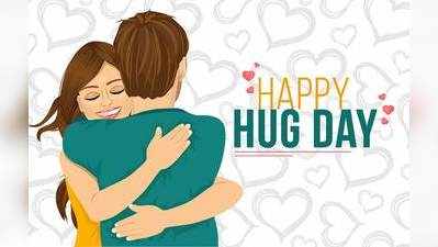 Hug Day Quotes: నా ‘కౌగిలే’ నీకు రక్ష.. జీవితాంతం నీకు తోడుంటా ప్రియతమా!