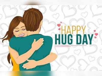 Hug Day Quotes: నా ‘కౌగిలే’ నీకు రక్ష.. జీవితాంతం నీకు తోడుంటా ప్రియతమా!