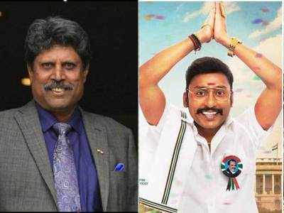 Kapil Dev: கபில் தேவ் வரை சென்று வாழ்த்து பெற்ற ஆர் ஜே பாலாஜியின் எல்கேஜி படம் - எப்படி தெரியுமா?