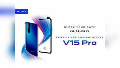 Vivo V15 Pro के स्पेसिफिकेशंस लीक, 20 फरवरी को होगा लॉन्च