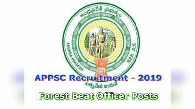 Forest Beat Officer Notification: ఏపీ అటవీశాఖలో 430 ఎఫ్‌బీవో పోస్టులు.. దరఖాస్తు, ఎంపిక వివరాలు