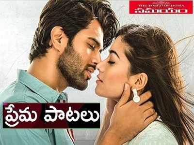 Telugu Love Songs: పాటలో దాగిన ప్రేమ.. సూపర్ హిట్ లవ్ సాంగ్స్