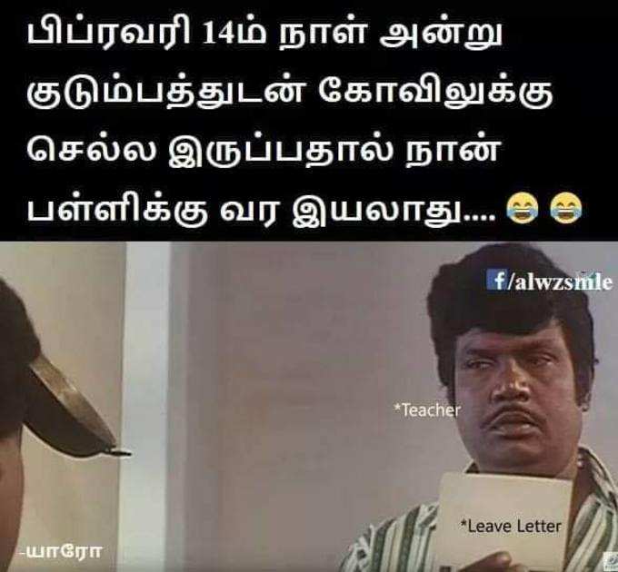 காதலர் தினத்தை கலாய்தெடுத்த டாப் 15 மீம்கள்...!