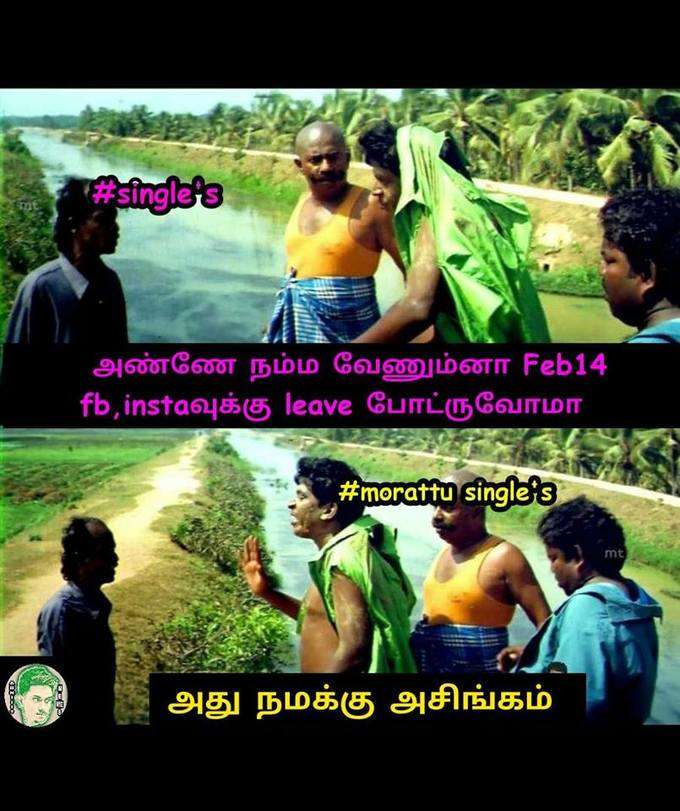 காதலர் தினத்தை கலாய்தெடுத்த டாப் 15 மீம்கள்...!