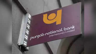 PNB Recruitment 2019: मैनेजर लेवल पर काम करने का मौका, 14 फरवरी से करें अप्लाई