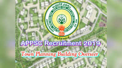 AP TPBO Recruitment: ఏపీలో టౌన్‌ ప్లానింగ్‌ బిల్డింగ్ ఓవర్‌సీర్ పోస్టులు 