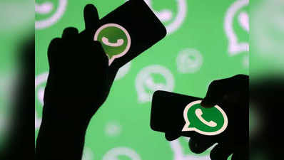 WhatsApp ग्रुप में ऐड करने के लिए अब लेनी होगी इजाजत, आ रहा है ग्रुप इन्विटेशन  फीचर