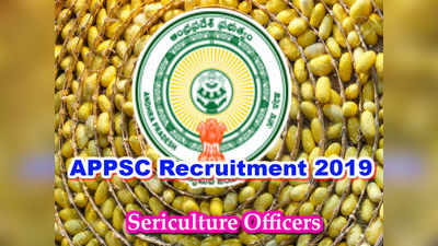 AP Sericulture Officer Recruitment: సెరికల్చర్ ఆఫీసర్ పోస్టులు.. దరఖాస్తు, ఎంపిక ఇలా!