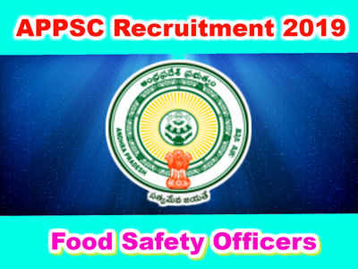 APPSC Recruitment 2019: ఏపీలో ఫుడ్ సేఫ్టీ ఆఫీసర్ పోస్టులు