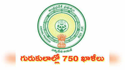 AP SC Gurukulam Online Application: గురుకుల పోస్టుల దరఖాస్తు ప్రారంభం 