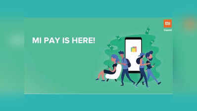 MIUI 10 बीटा रोम के साथ लॉन्च किया गया Xiaomi MI Pay 2.0 पेमेंट ऐप