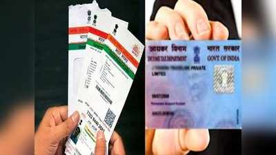 Pan Aadhar అనుసంధానం తప్పనిసరి.. చివరి గడువు ఇదే 