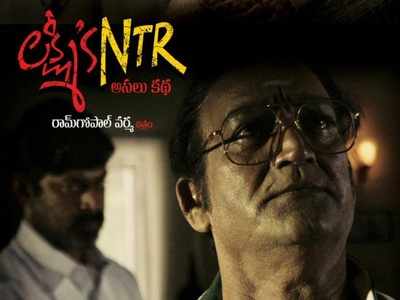 Lakshmis NTR 1 Crore Views: రికార్డ్ బ్రేకింగ్.. కోటీ వ్యూస్ కొల్లగొట్టిన ‘లక్ష్మీస్ ఎన్టీఆర్’ ట్రైలర్