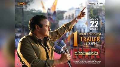 NTR Mahanayakudu: ‘ఎన్టీఆర్ మహానాయకుడు’ ట్రైలర్: బాబుతో ఎన్టీఆర్ ఢీ.. అతనే విలన్!