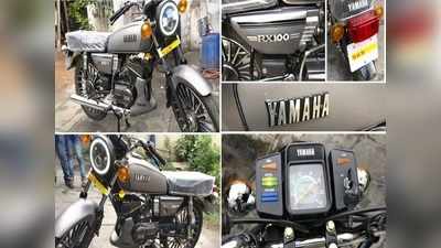 Yamaha RX 100: ఫెయిల్యూర్ నుంచి ఫేవరేట్‌ స్థాయికి.. ‘ఆర్ఎక్స్ 100 బైక్’ కథ ఇది 